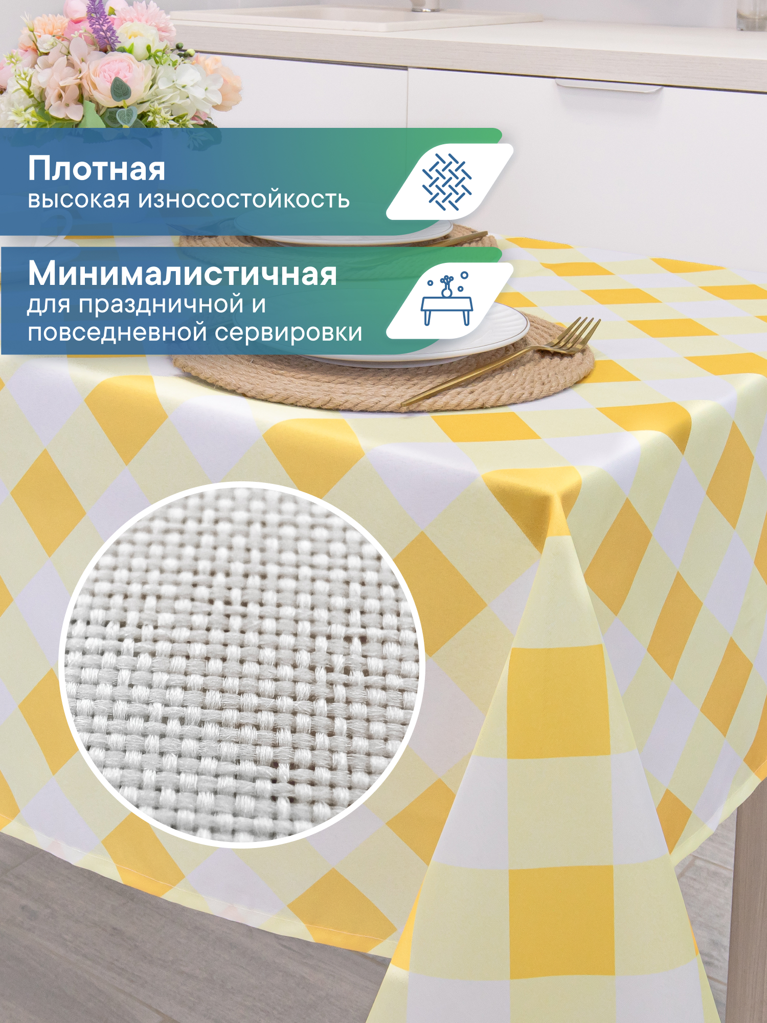 Скатерть праздничная на стол VILINA в клетку 110х140 см - фото 2