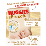 Подгузники Huggies Elite Soft для новорожденных 2 (4-6 кг) 20 шт.