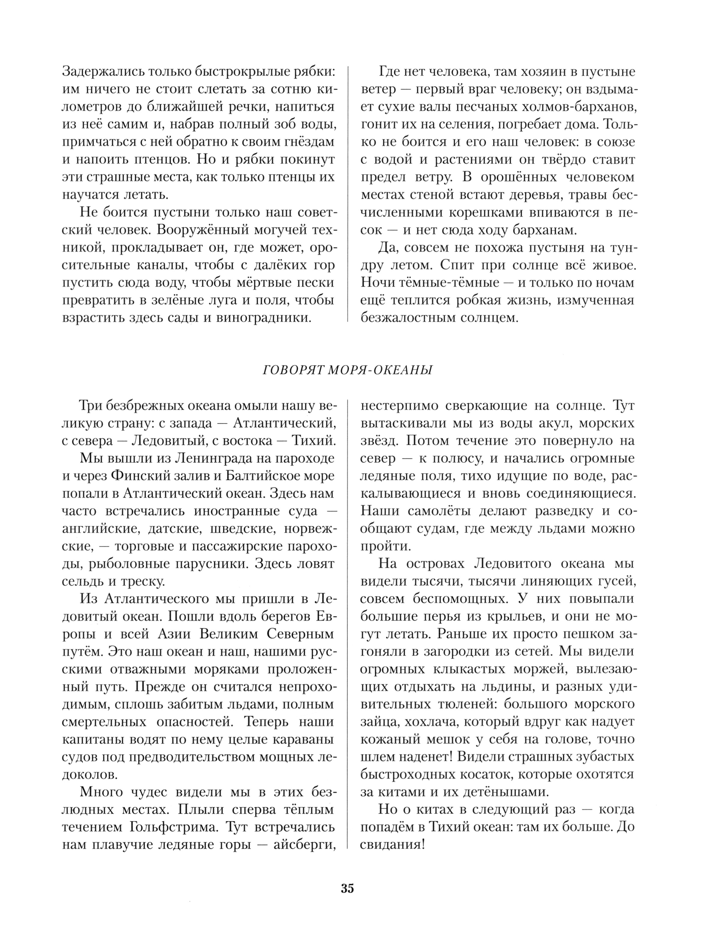 Книга ИД Мещерякова Лесная газета Лето - фото 8