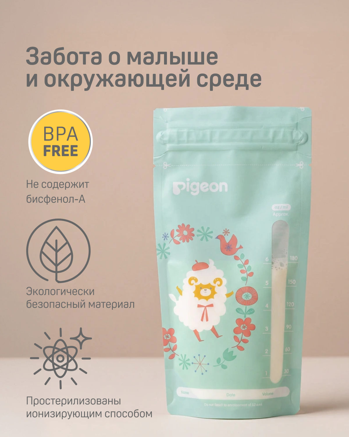 Пакеты для грудного молока Pigeon 25 шт. - фото 3