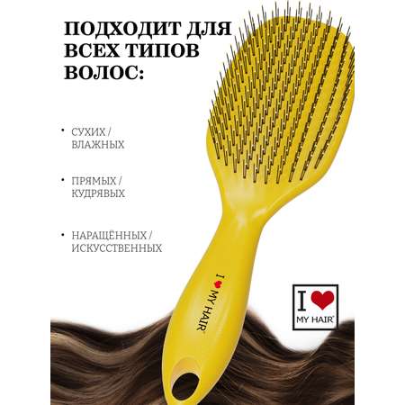 Массажная расческа I LOVE MY HAIR