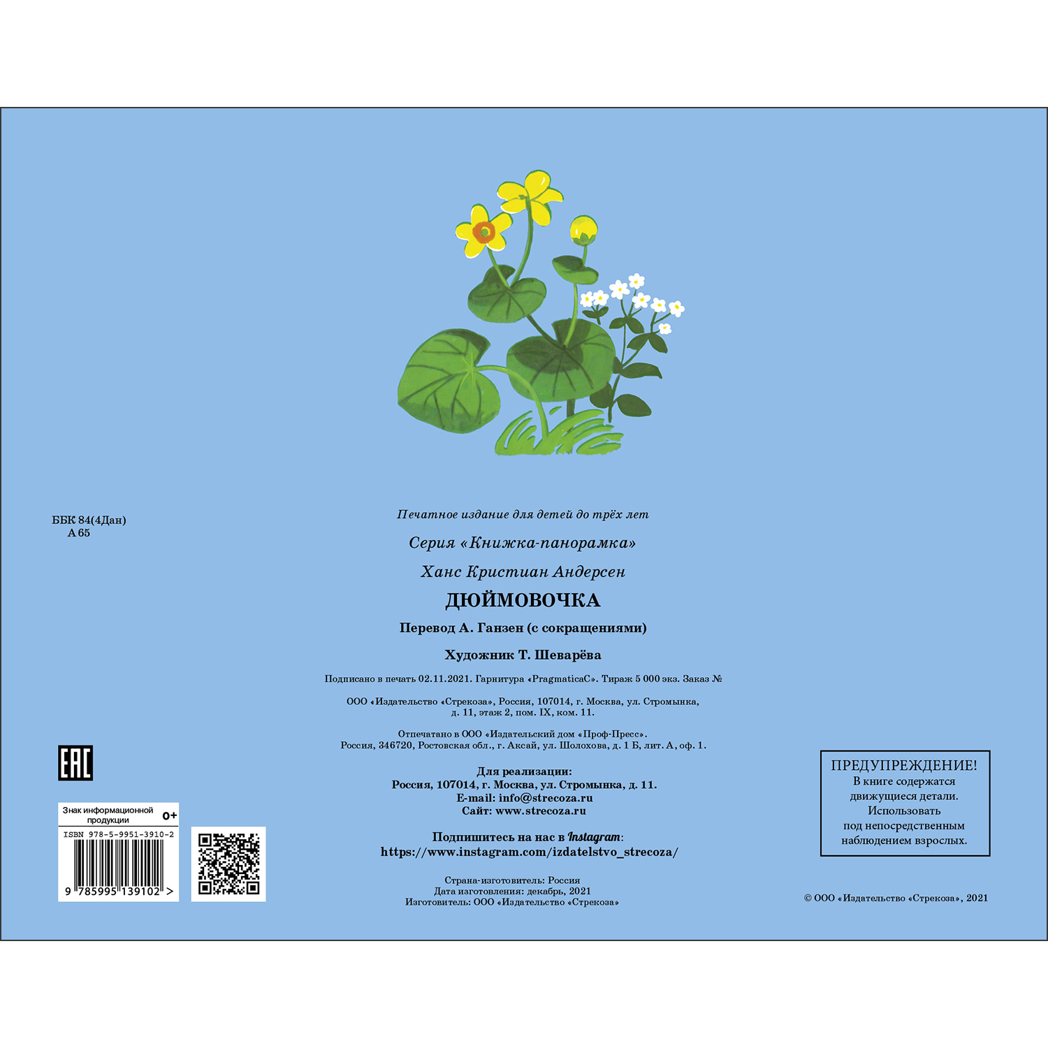 Книга СТРЕКОЗА Сказки - фото 4