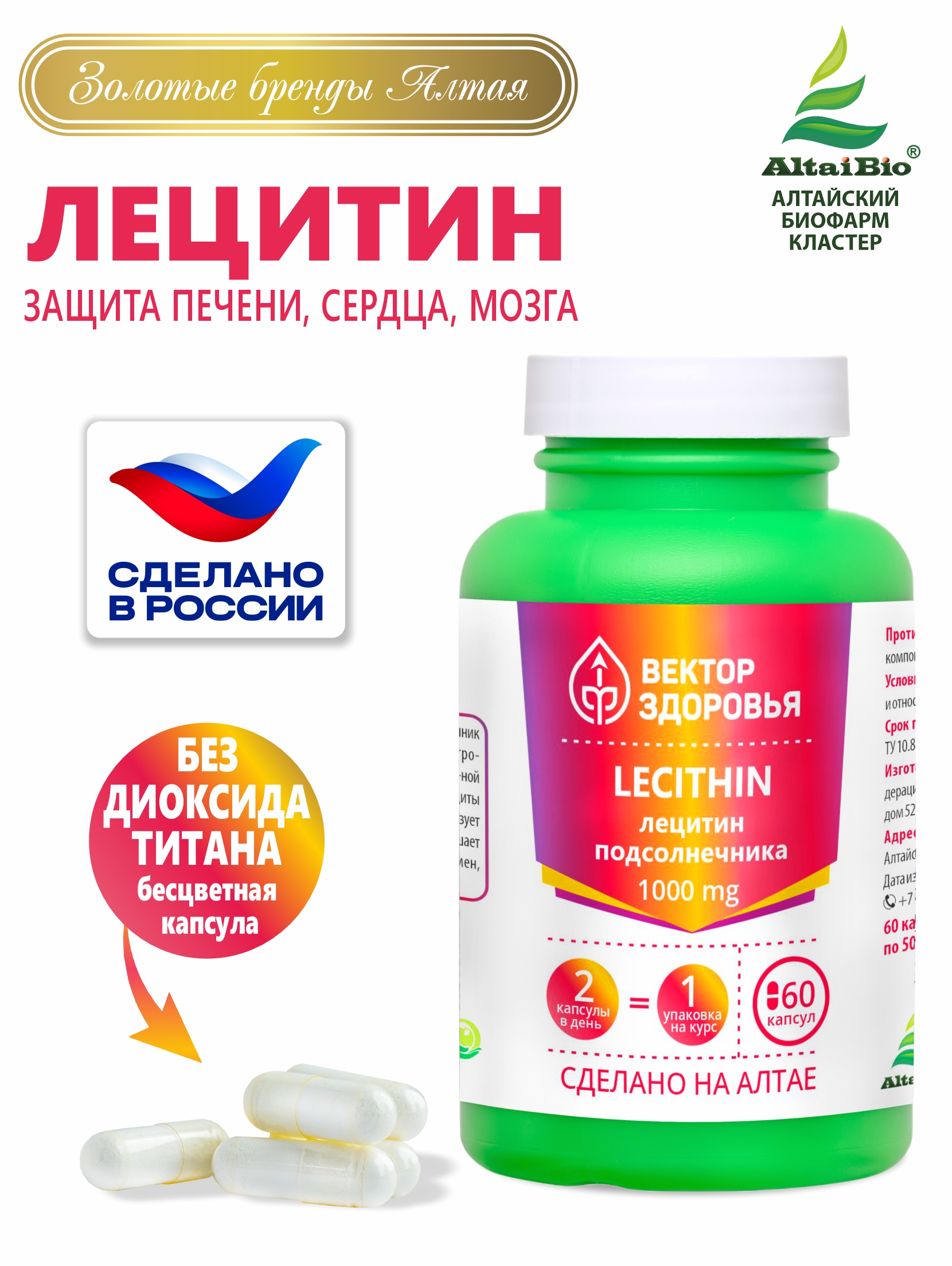 Концетраты пищевые Алтайские традиции Комплекс Лецитин подсолнечника 60 капсул - фото 2