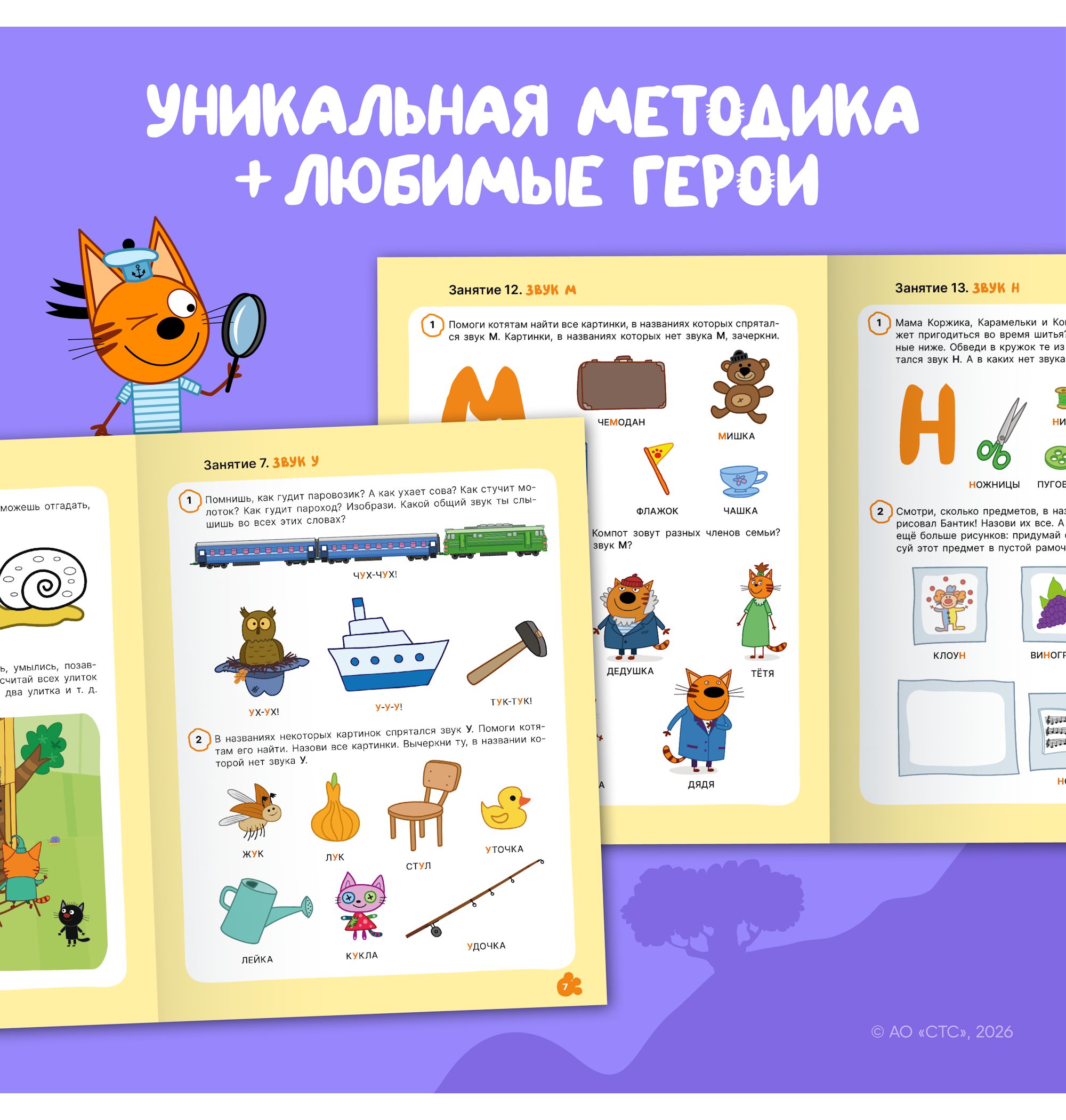 Тетради рабочие МОЗАИКА kids Три кота Уроки грамоты 3+ - фото 2