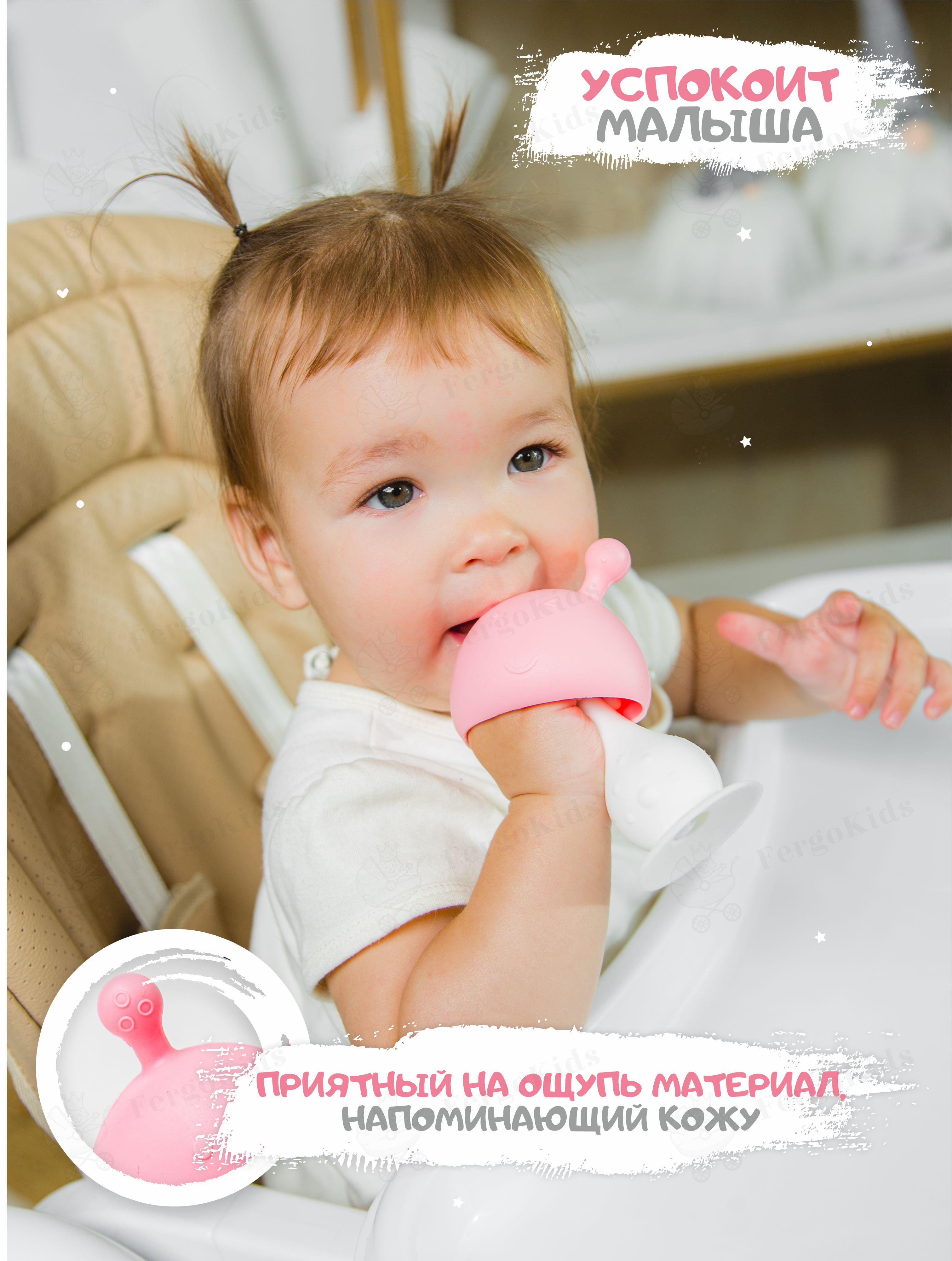 Прорезыватель FergoKids - фото 2