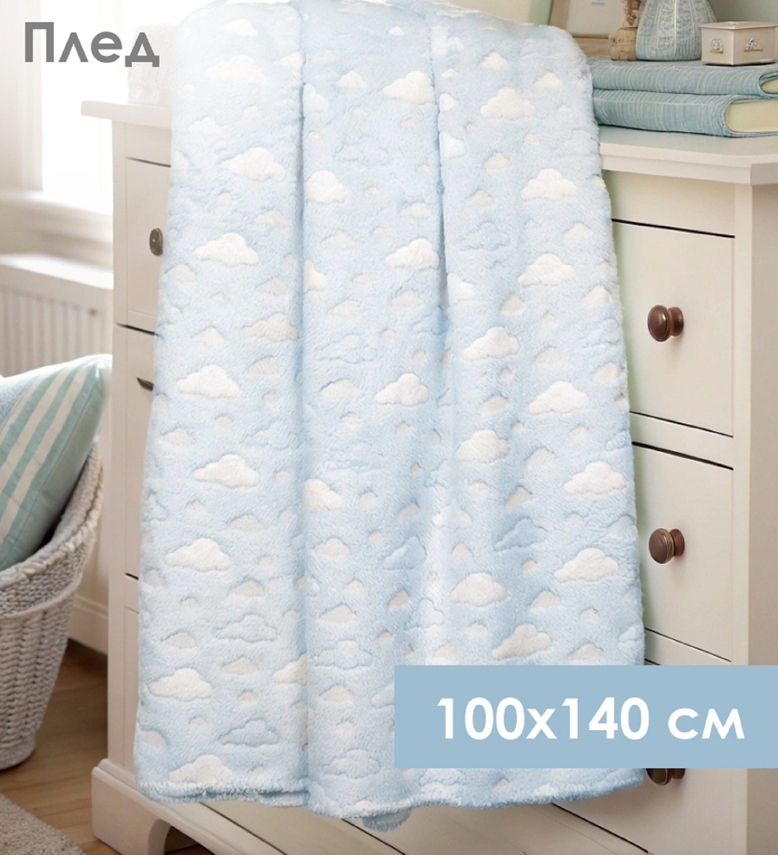 Плед Baby Nice Облака велсофт 100 x 140 см - фото 1