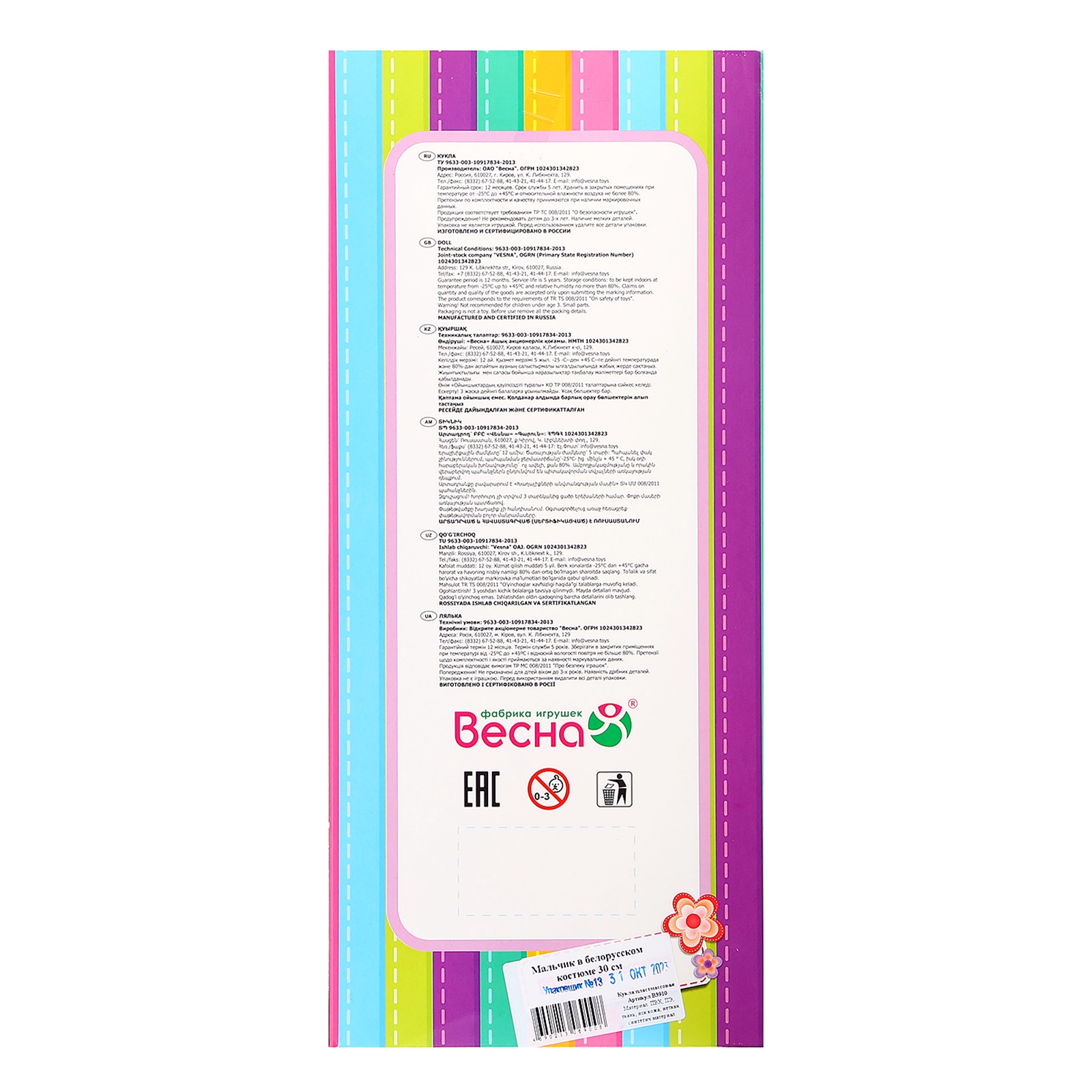 Кукла классическая Sima-Land 5393385 - фото 7