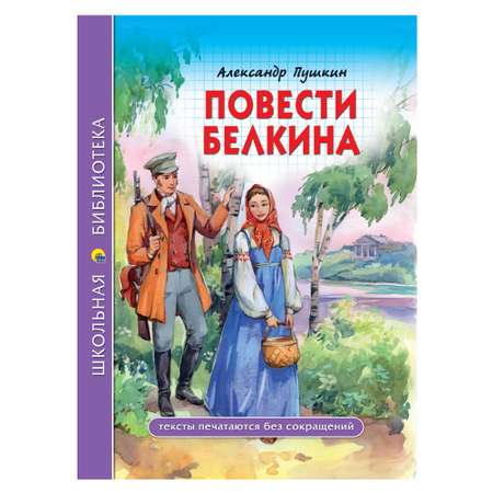 Книга Проф-Пресс серии Школьная библиотека в ассортименте