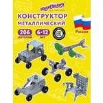 Конструктор Юнландия металлический 206 дет.