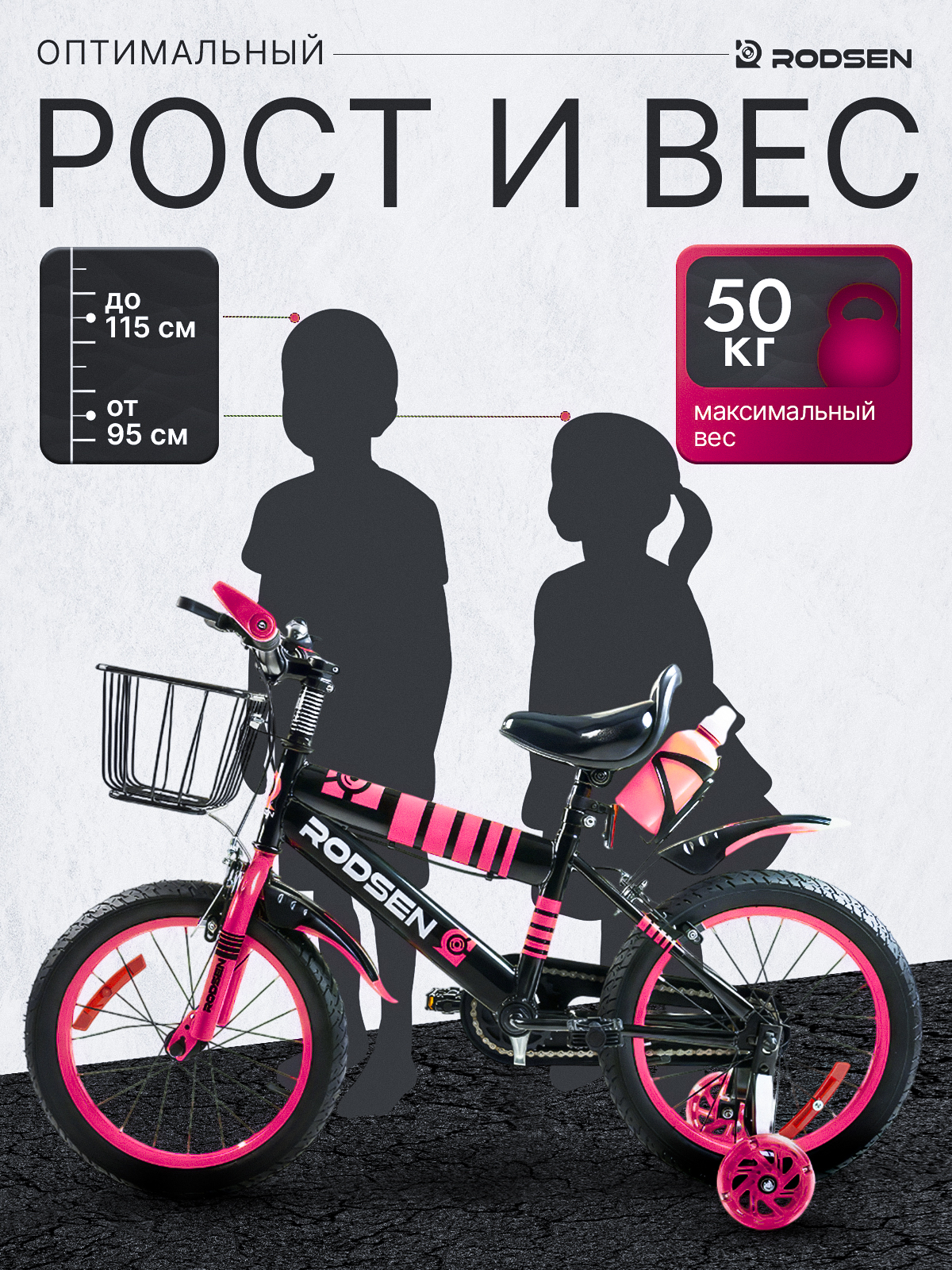 Двухколесный велосипед RODSEN 16 дюймов - фото 2