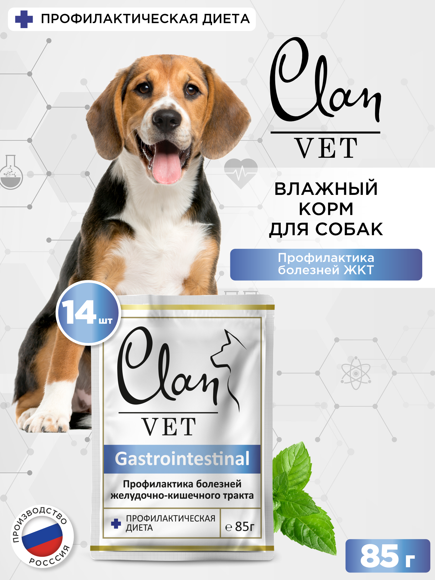 Корм для собак влажный Clan VET Gastrointestinal Профилактика болезней жкт пауч 85г 14 шт. - фото 1
