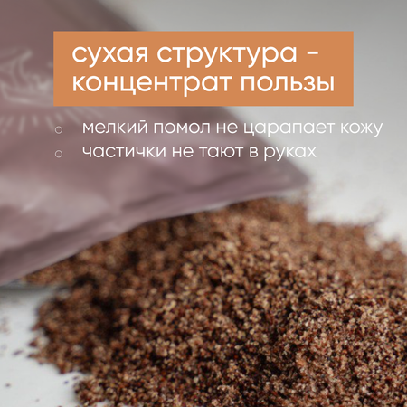Скраб Cosmeya