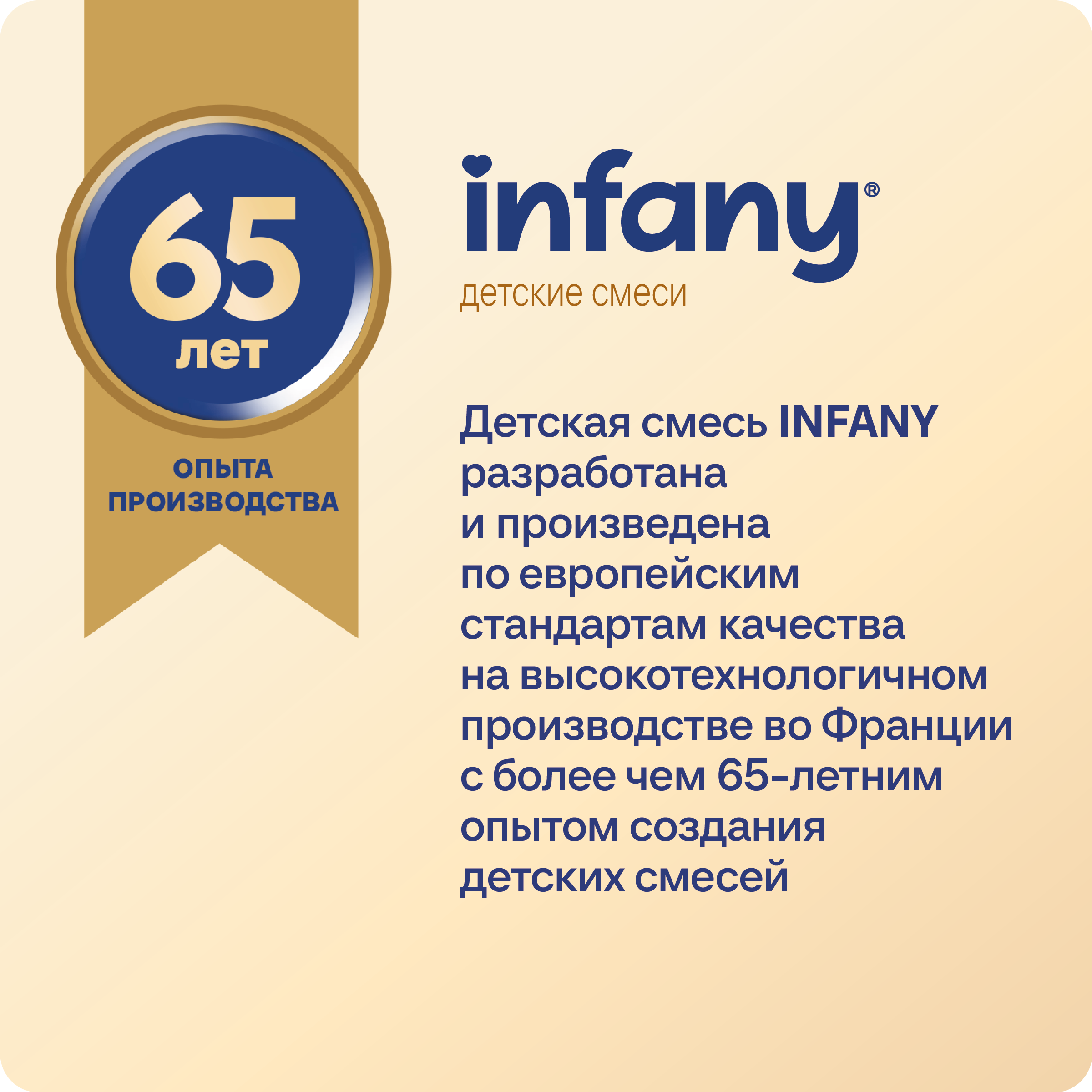 Cмесь молочная сухая Infany 2 адаптированная последующая для детей с 6 месяцев 700г - фото 6