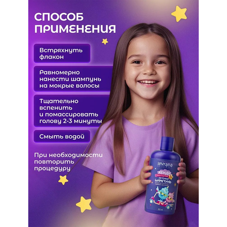 Шампунь levrana 600 мл 1 шт.