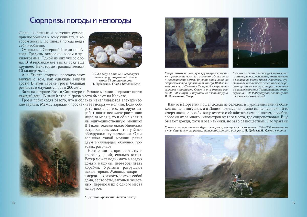 Книга Белый город Занимательная география - фото 5