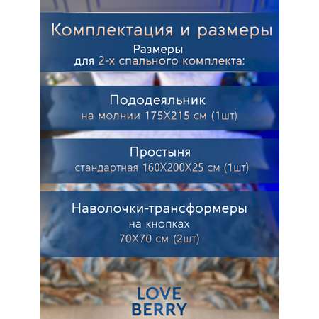 Постельное белье LOVEBERRY 2 спальный, Мраморный витраж