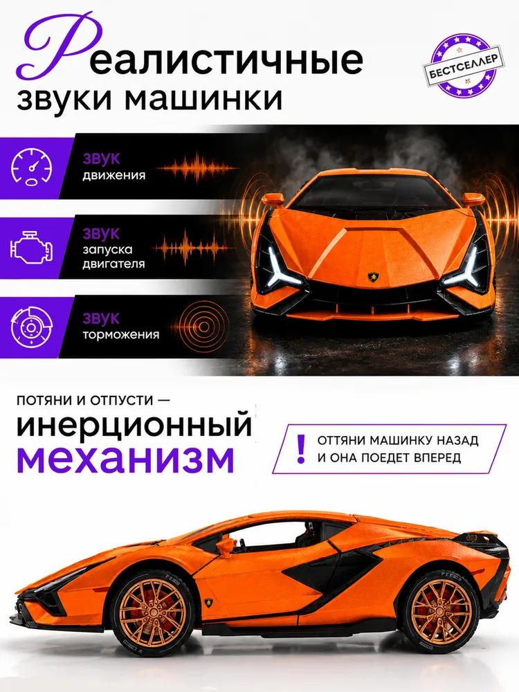 Автомобиль Бестселлер Lamborghini 1:24 02.00.0258.02 - фото 4