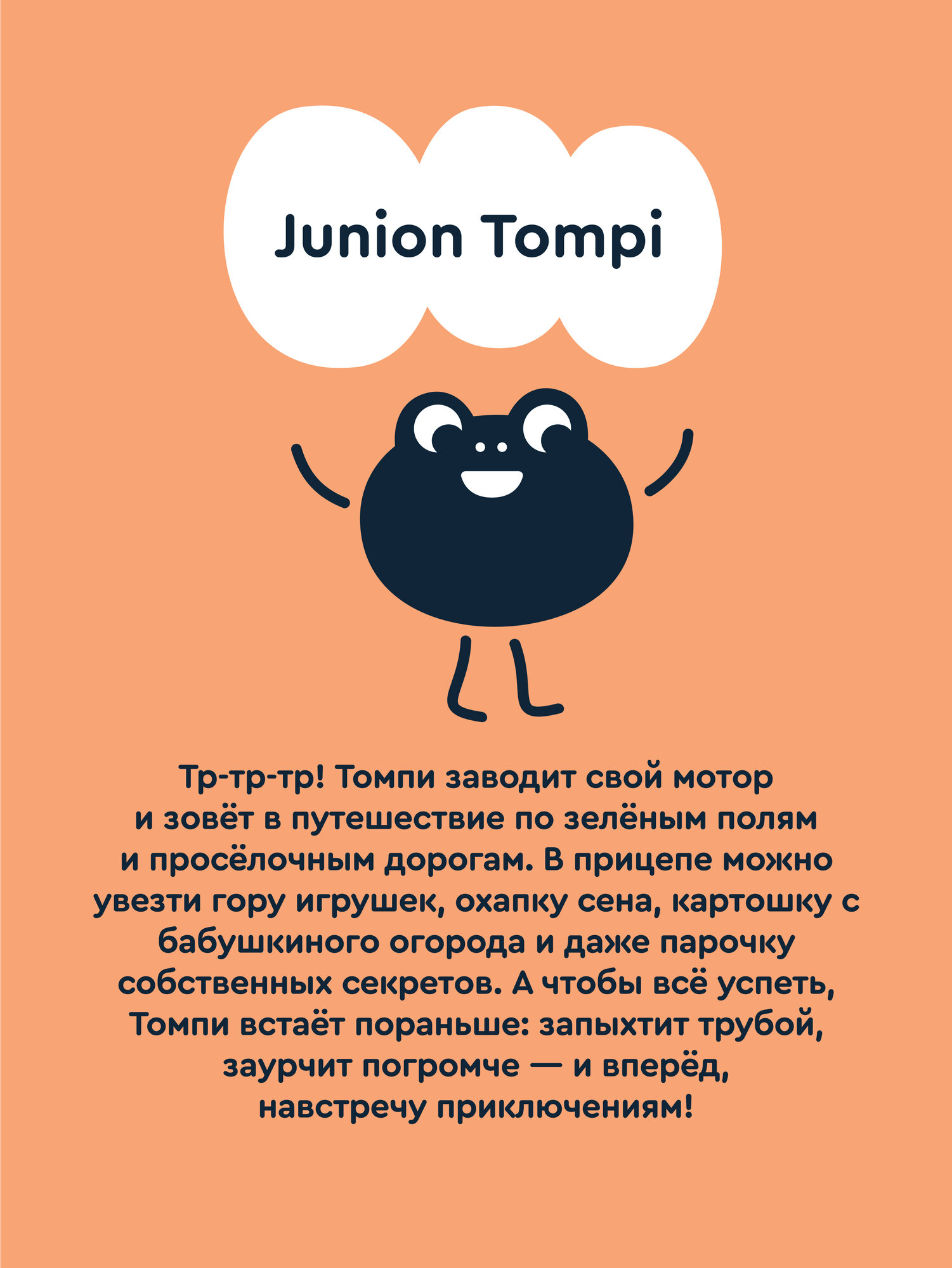 Трактор Junion Tompi С пультом ДУ - фото 14