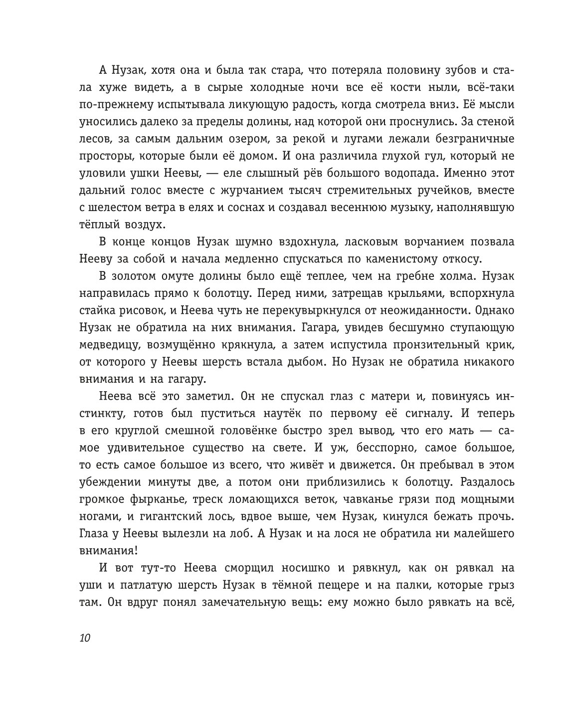 Книга Эксмо Бродяги Севера ил В Канивца - фото 8