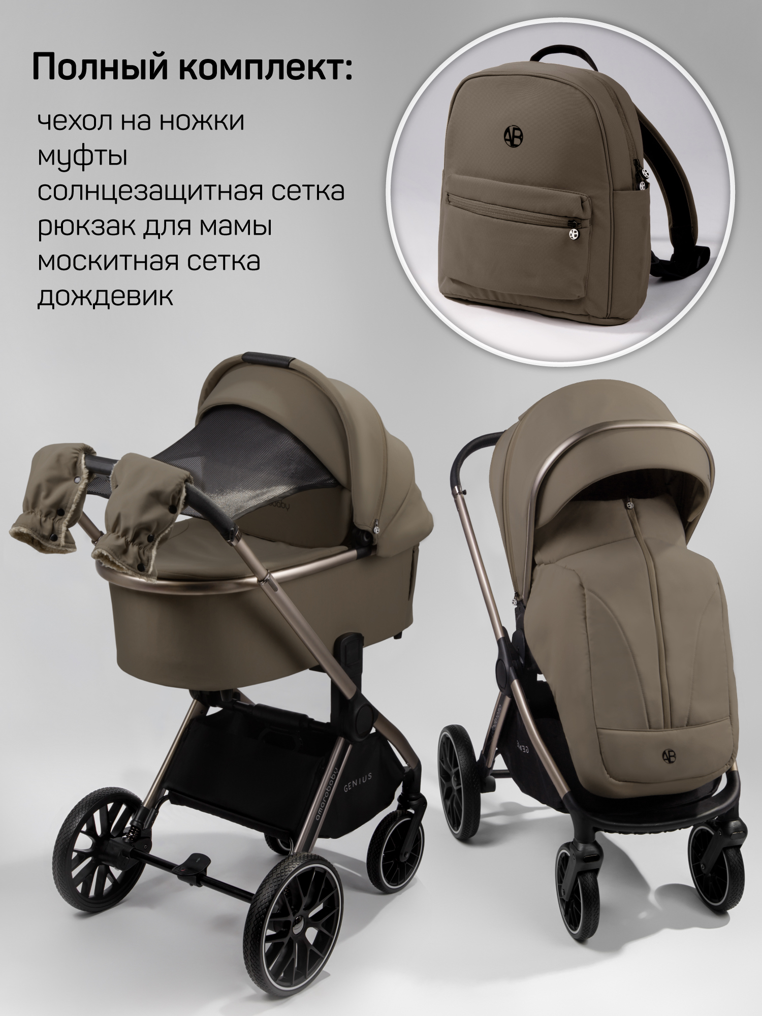 Коляска 2в1 Amarobaby Genius коричневый - фото 2