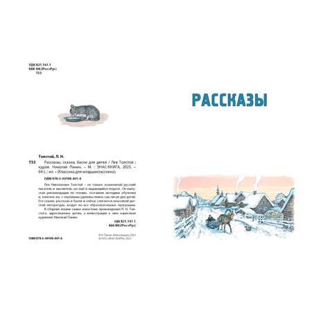 Книга ЭНАС-книга Рассказы сказки басни для детей