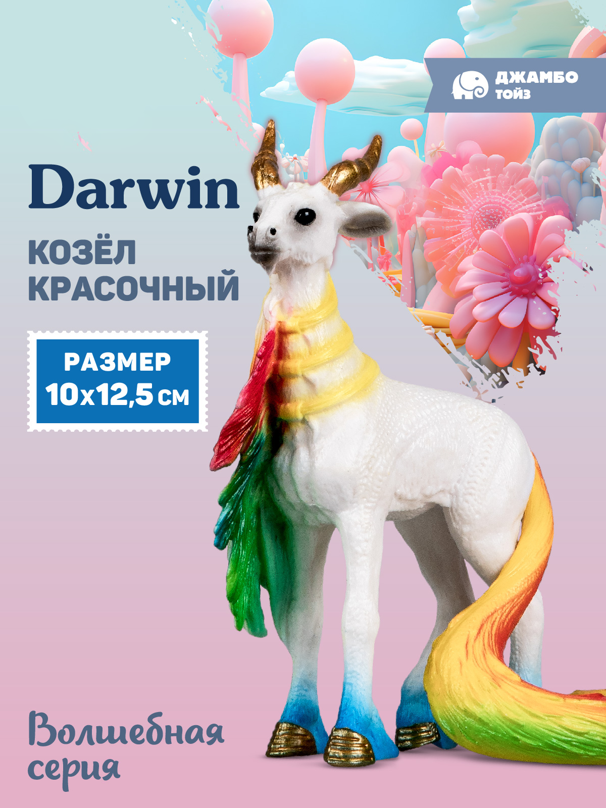 Фигурка DARWIN Волшебный козел - фото 1