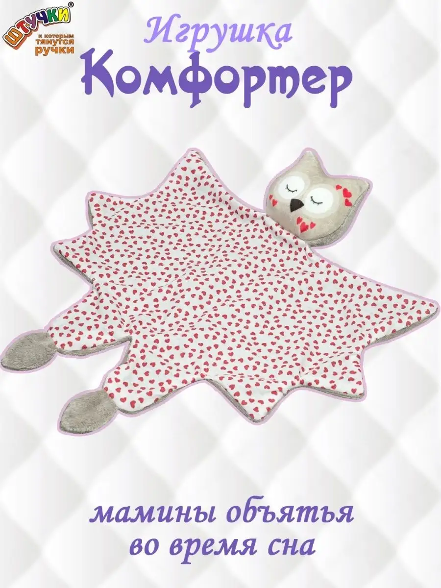 Игрушка Штучки к которым тянутся ручки комфортер Сова, серый - фото 4
