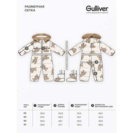 Комбинезон Gulliver