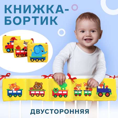 Подвеска Крошка Я Паровозик