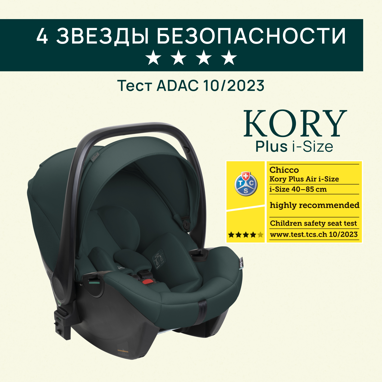 Автокресло Chicco 0 (0 -13 кг) черный - фото 12