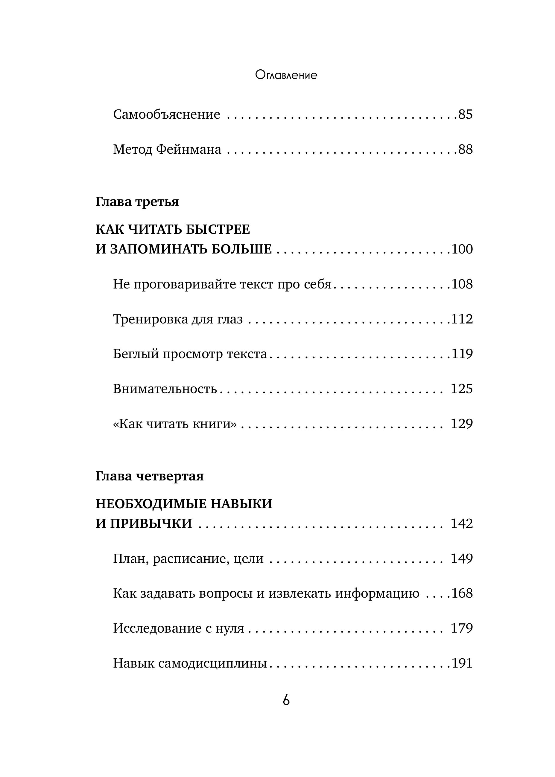 Книга БОМБОРА Учиться самому легко. Система быстрого усвоения новой информации - фото 3