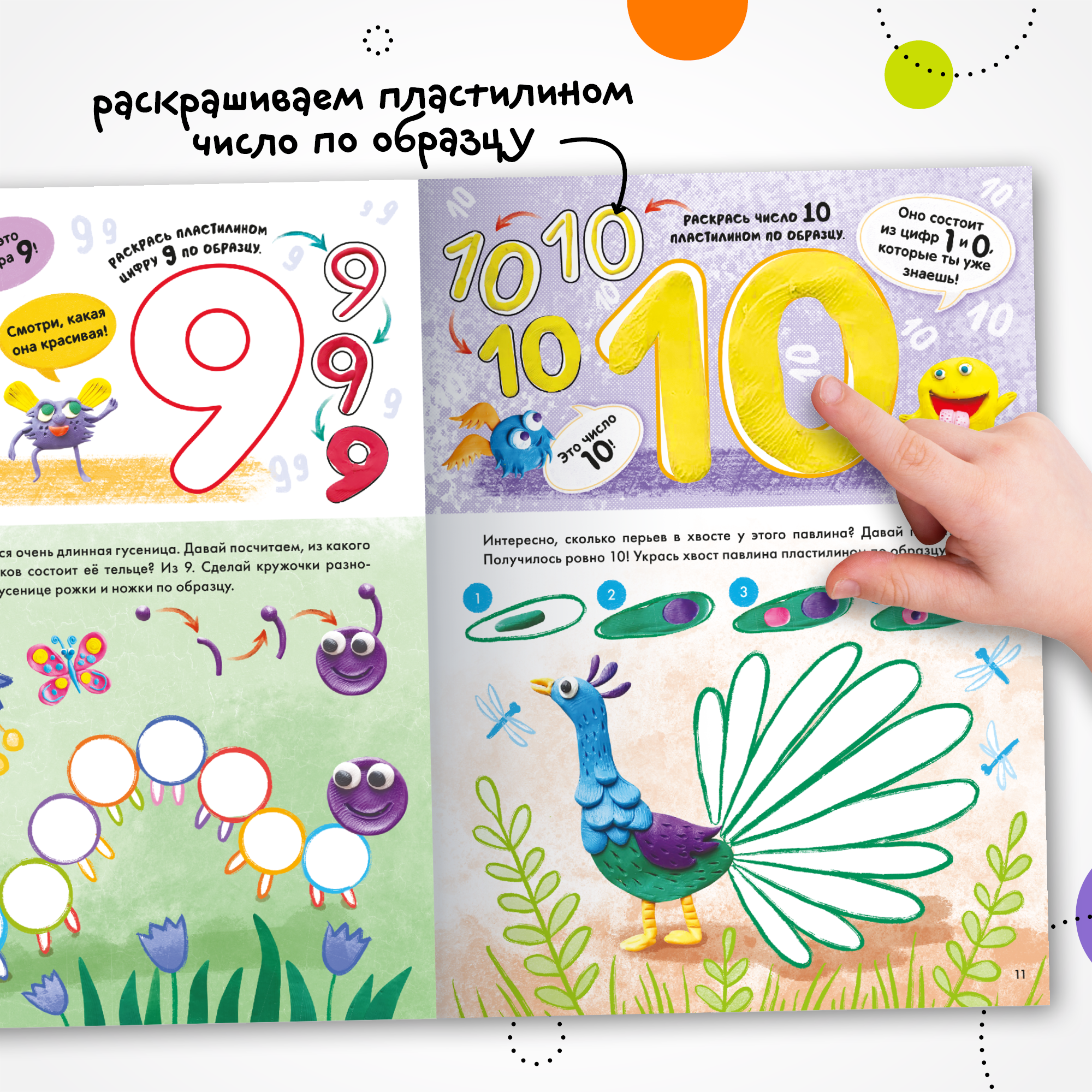 Набор МОЗАИКА kids Раскрашивай пластилином (2 книги для обучения лепке и развития моторики) - фото 4