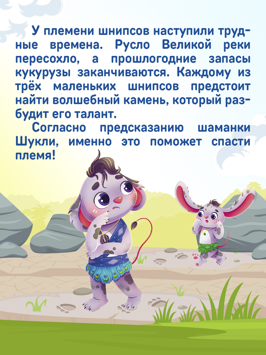 Книга Проф-Пресс современная сказка для детей. Найди свой камень. Е. Бурак 64 стр - фото 2