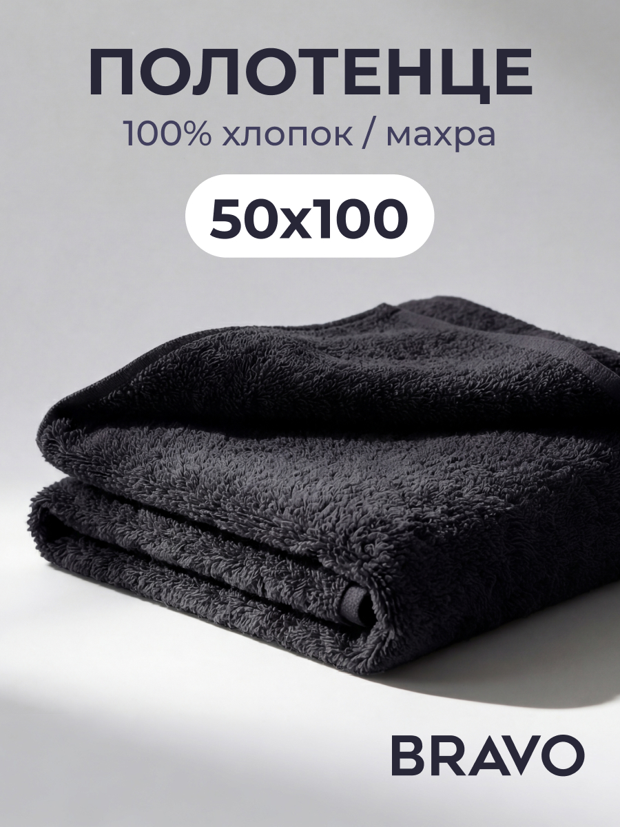 Полотенце BRAVO Моно 100 x 50 см 1 шт. - фото 2
