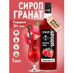 Сироп SPOOM Гранат 1л для коктейлей лимонадов и десертов