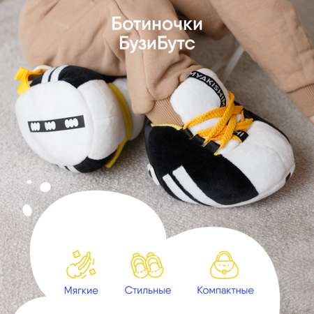 Игрушка Мякиши бизиборд Ботинки
