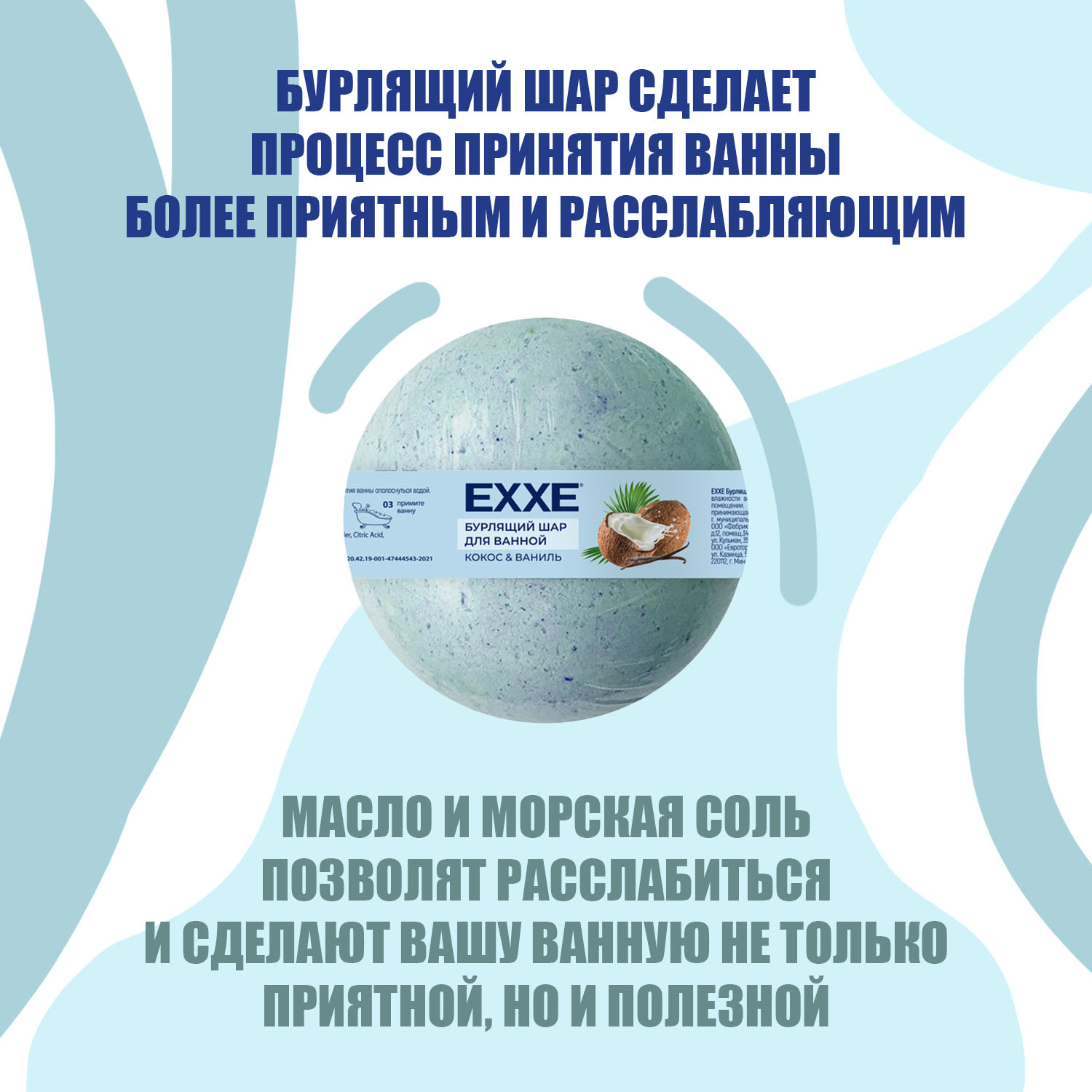 Бомбочка EXXE - фото 7