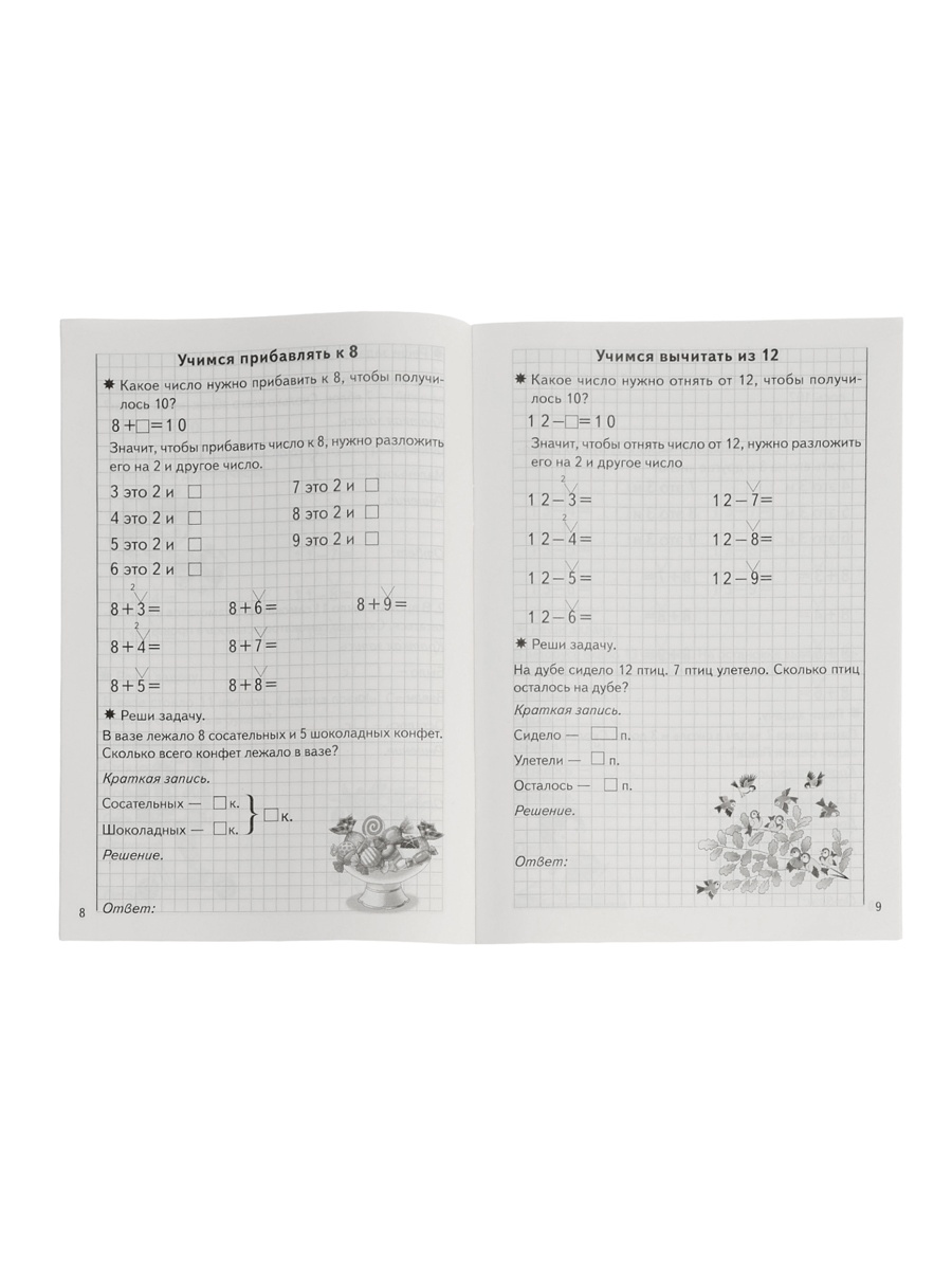Решаем задачи Литур Счёт в пределах 20 - фото 4