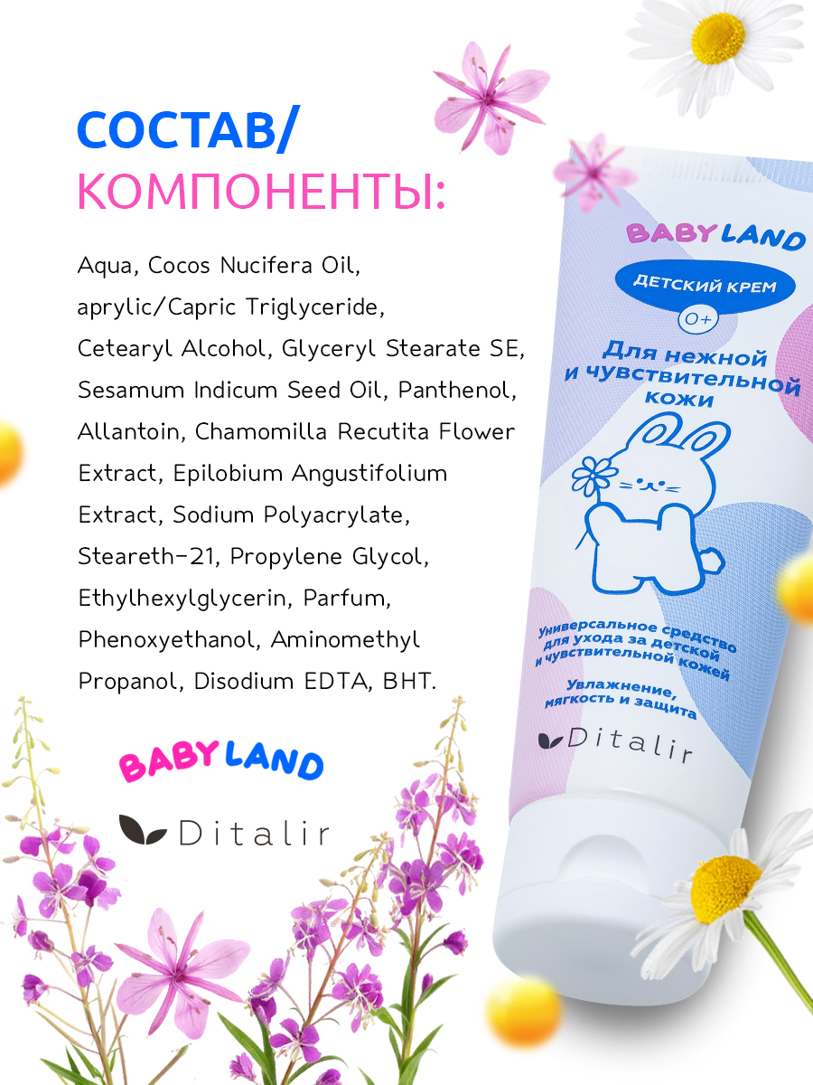 Крем Диталир Детский Babyland - фото 10
