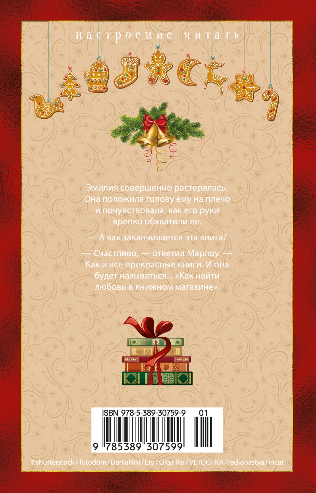 Книга АЗБУКА НастрЧит Генри В Как найти любовь в книжном магазине - фото 4