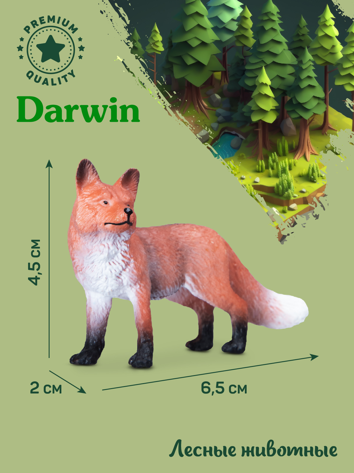 Фигурка DARWIN Животные Лиса - фото 3