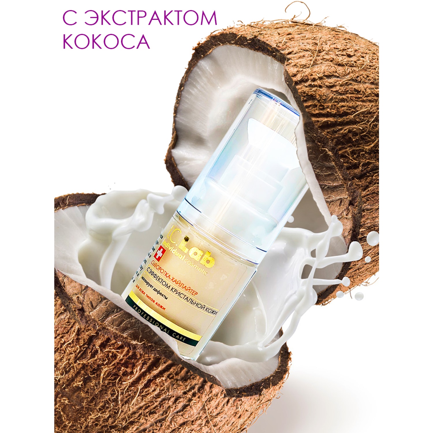 Сыворотка I.C.Lab Individual cosmetic 15 мл - фото 9