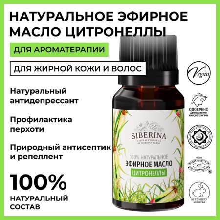 Масло Siberina