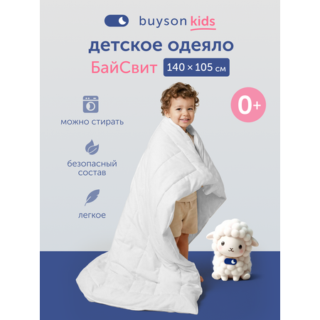 Одеяло buyson БайСвит 105 x 140 см