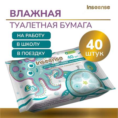 Влажная туалетная бумага INSEENSE 40 шт.