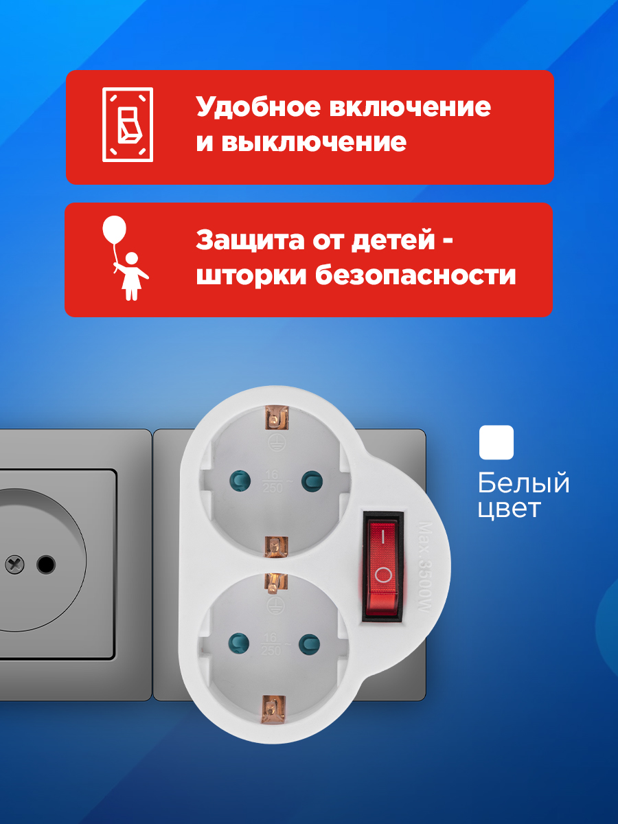 Двойник электрический REXANT 16 А с выключателем и защитными шторками белый - фото 2