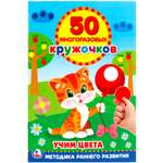 Книга Умкa 50 многоразовых кружочков