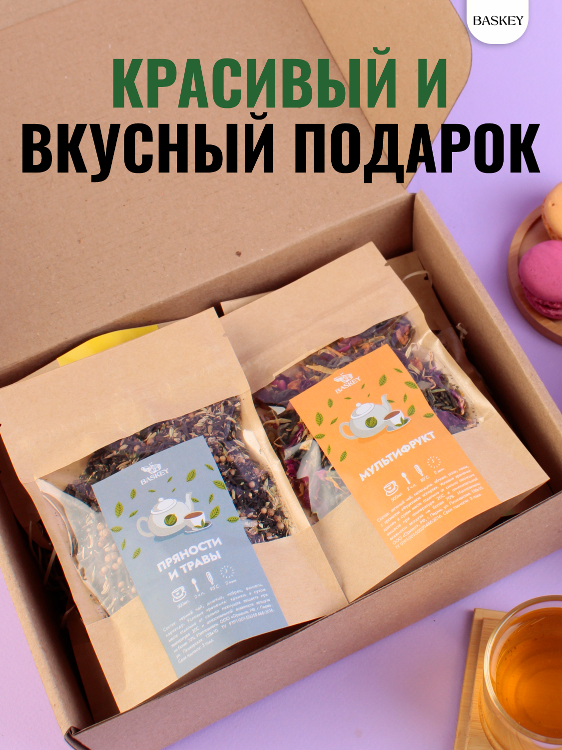 Набор чая подарочный BASKEY в зип-локах - фото 5