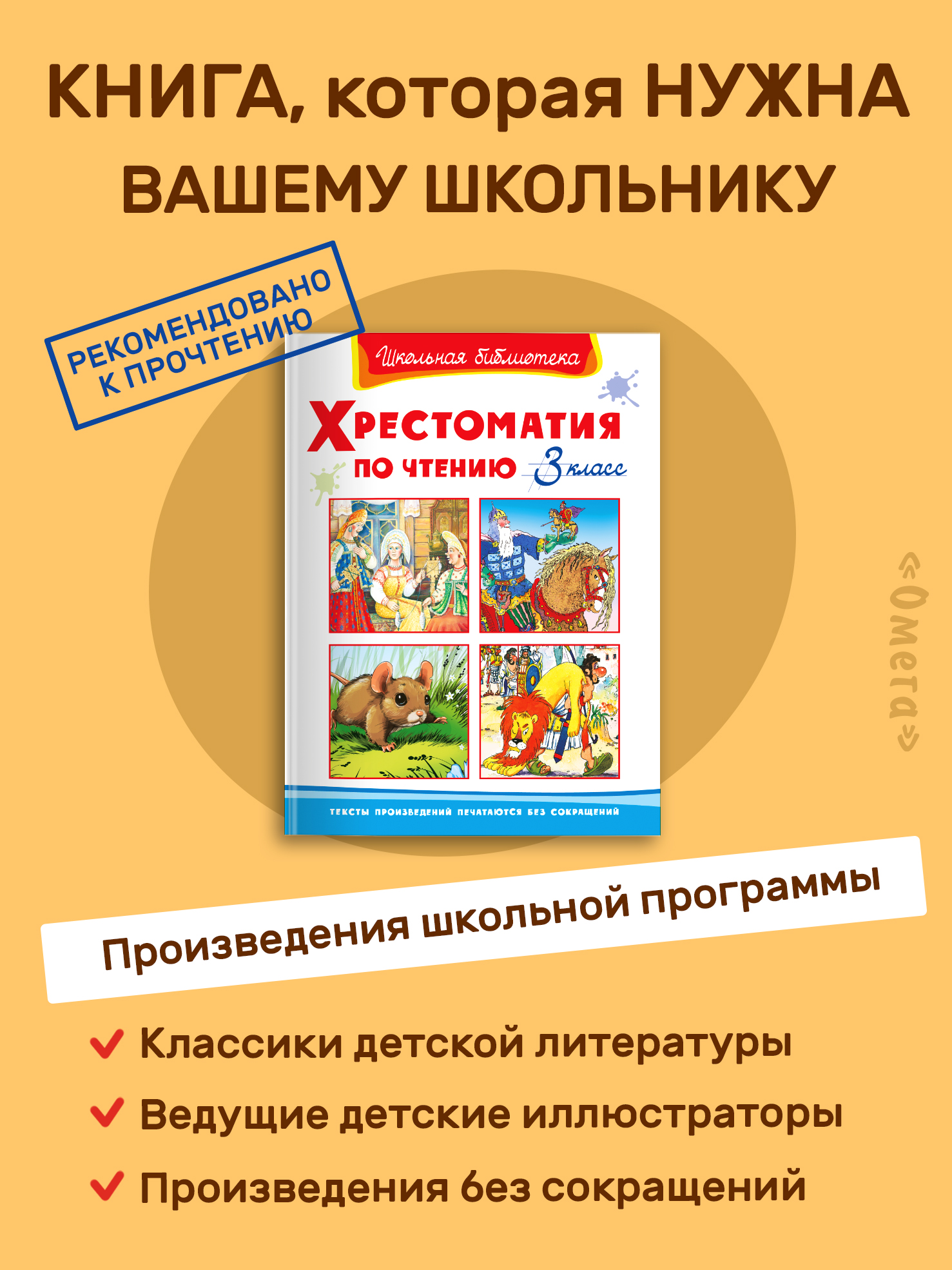 Книга Омега-Пресс Хрестоматия по чтению 3 класс Внеклассное чтение - фото 3