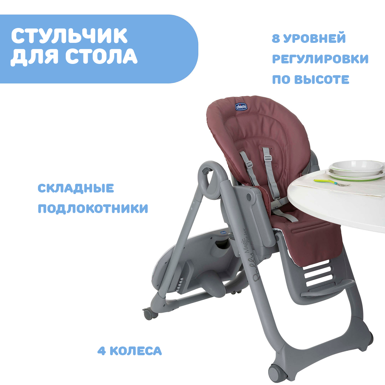 Стульчик для кормления Chicco трансформер - фото 12